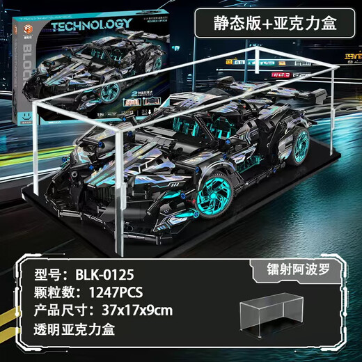 Compatible with building blocks Lamborghini remote control sports car mechanical assembly model children's toy car boy gradient laser Apollo static + acrylic display box