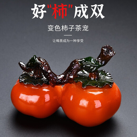 Xiangye Tea Pet Decoration Color Changing Persimmon Boutique Creative Tea Set Accessories Temperature Sensing Water Change Color Tea Play Can Be Raised Tea Table Tea Tray Kung Fu Tea Set Decoration Color Changing Tea Pet - Good Persimmon in Pair (Red)
