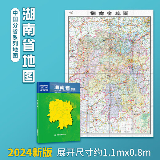 2024新版 海南浙江山东上海西藏北京天津云南省市地图盒装折叠版 湖南省地图 折叠地图 展开尺寸：1068×749mm