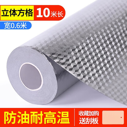 Ge Ge kitchen stove oil-proof sticker cabinet countertop waterproof and moisture-proof renovation aluminum foil sticker range hood wall self-adhesive kitchen aluminum foil square 600mm*10m