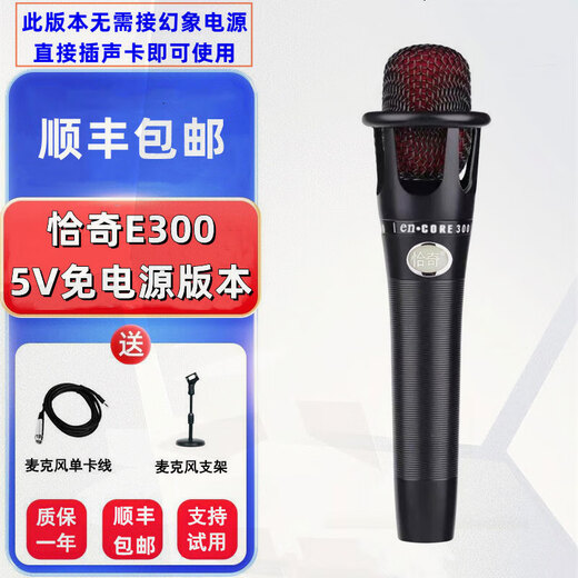Qiaqi E300 SF Handheld Condenser Microphone 5V 48V Power Supply Innovation 5.1 7.1 Sound Card Shout Mai Qiaqi E300 5V Power-Free Version