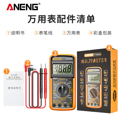 ANENG智能数显万用表维修电工专用多功能高精度数字万能表DT9205电压表 标配+收纳包+特尖表笔