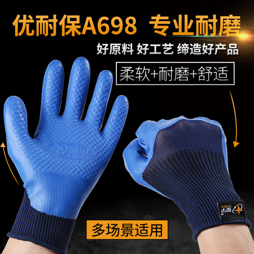 
Suyu Xingxing Yu Xingyu A698 Younaibao latex gloves Labor protection impregnant anti-slip waterproof wear-resistant breathable [20 dual-pack] Xingyu Younaibao X6 thickened model