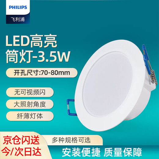 Philips (PHILIPS) constant brightness series LED downlight embedded ceiling downlight 2.5 inches 3.5W opening 70-80mm yellow light (3000K)