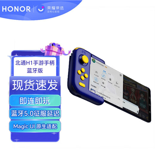 Honor personally selected Beitong H2 mobile game controller League of Legends/Devil May Cry/Genshin Impact Rebirth Cell peripherals King of Glory auxiliary chicken-eating artifact flat pressure gun Android Apple mobile game H1 game controller