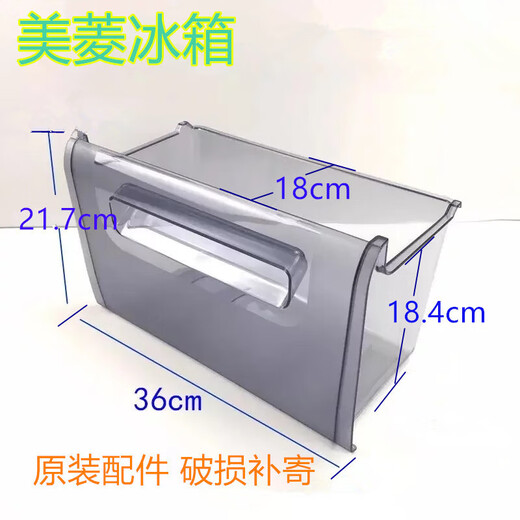 Meiling refrigerator drawer box refrigeration freezer drawer accessories BCD181ML181BCNA180KC200MCX refrigerator door pendant upper bottle frame universal