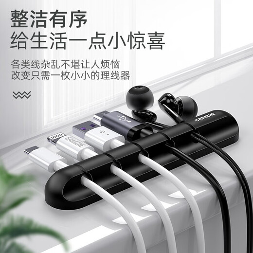 Shanze (SAMZHE) cable manager Desktop data connection cable winder Mobile charging cable storage Fixed cable clamp Headphone cable tie cable wrap multi-card position Black three-card [2 packs] LX-01