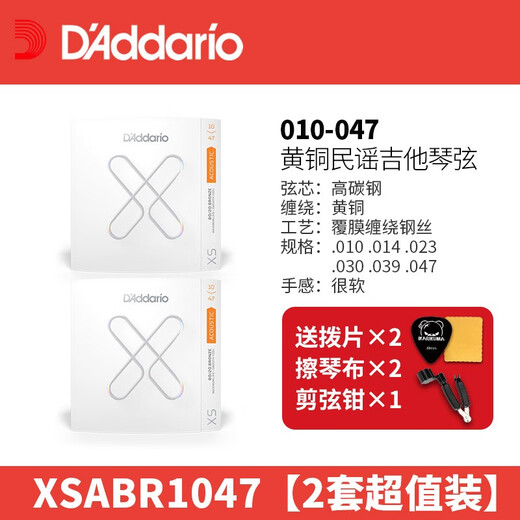 达达里奥（D'Addario） XS XSE XT 黄铜 磷铜覆膜民谣吉他琴弦 两套装 XSABR1047两套装