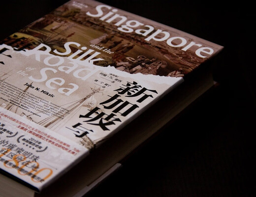 [Xinhua Bookstore Spot Speed] Xinmin sagt* Singapur und maritime Seidenstraße: 13001800
