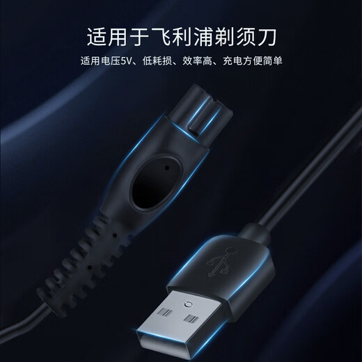 适用飞利浦剃须刀S3883 S3881 S3885 S3882充电线充电器充插头5v 适配款-飞利浦充电线+毛刷