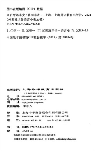 Reihe „Kurze Geschichte der Weltsprachen“ der Foreign Education Society, Reihe „Kurze Geschichte des Spanischen“.