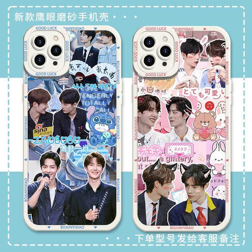 Bo Jun Yi Xiao Xiao Zhan Wang Yibo Handyhülle ist geeignet für Huawei OPPOA8vivoIQOO11 Apple Eagle Eye Frosted Case-j15882-Gubai Huawei/Honor Series – Modell für Notizen an den Kundendienst gesendet