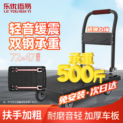 Leyou Baiyi small trolley flat trolley 72*47cm 4 inch TPR light sound wear-resistant load-bearing 500Jin Jin is equal to 0.5kg decoration moving small trailer transport truck small puller pull truck folding trailer