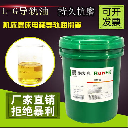 Elevator machine tool guide oil No. L-G46 #68 hydraulic guide rail track lubricant CNC grinder industrial equipment lubrication guide oil No. L-G32 18L13KG