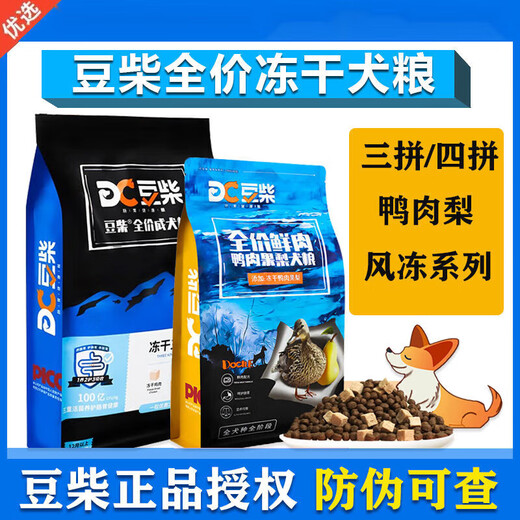 Douchi Dog Food Douchi Three-Piece Douchi Four-Piece Dog Food Adult Dogs and Puppies General Beef, Mutton, and Duck Meat 1 bag 8kg Douchi Duck Meat Pear-(anti-counterfeiting available