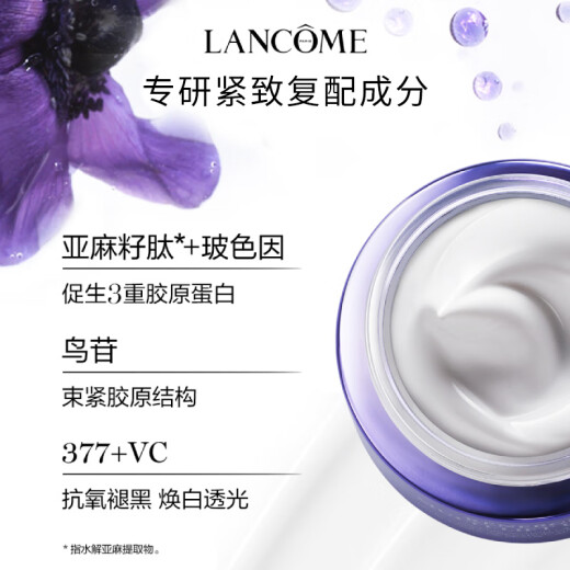 Lancôme Face Sculpting Cream 50ml Firming Whitening Moisturizing Cream Skin Care Gift Box Birthday Chinese Valentine's Day Gift for Women