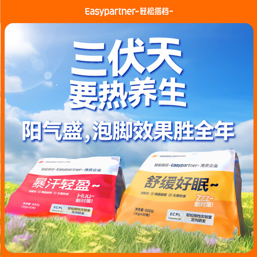 Easy Partner Foot Soaking Medicine Pack for Dog Days, Mugwort, Ginger, Special for Women with Sweating, Free Foot Soaking Bucket, Sweating Light 2 Bags (Free Foot Soaking Bucket)