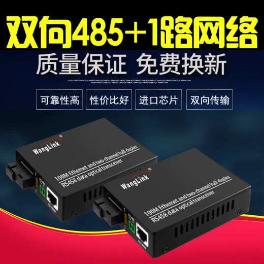 (WangLink) 100M 1-way bidirectional 485 data optical transceiver with 1 network interface 485 optical modem plus fiber optic transceiver 1 100M network + 1 bidirectional 485 data