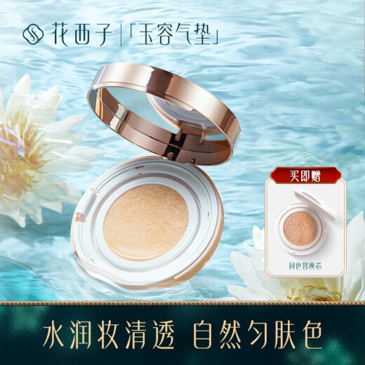 Hua Xizi Yurong Skin Care Cushion cc Cream Naked Makeup Concealer for Dry Skin Moisturizing Long-lasting Non-removing Makeup Liquid Foundation Gift C30 Water-Effective Hibiscus (Natural Color-Concealer for Oily Skin)