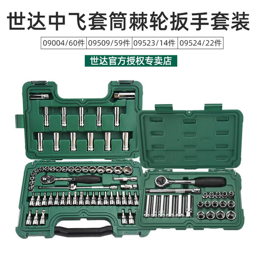 SATA (SATA) Zhongfei socket set combination number fast ratchet wrench car repair tool set wrench 09004 09004/58 pieces Zhongfei 10mm series set