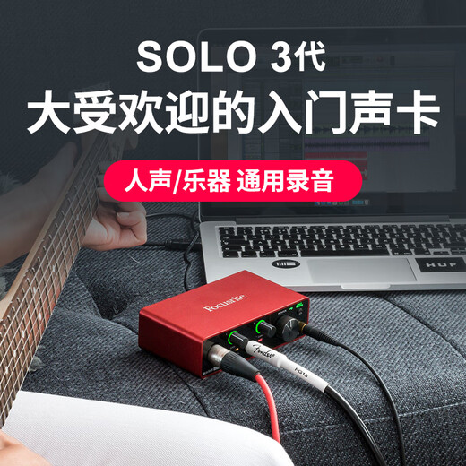 Focusrite Scarlett sound card 3rd generation SOLO/2i2/4i4/8i6/18i8/18i20 professional audio live recording audiobook USB interface microphone set Scarlett Solo third generation standard