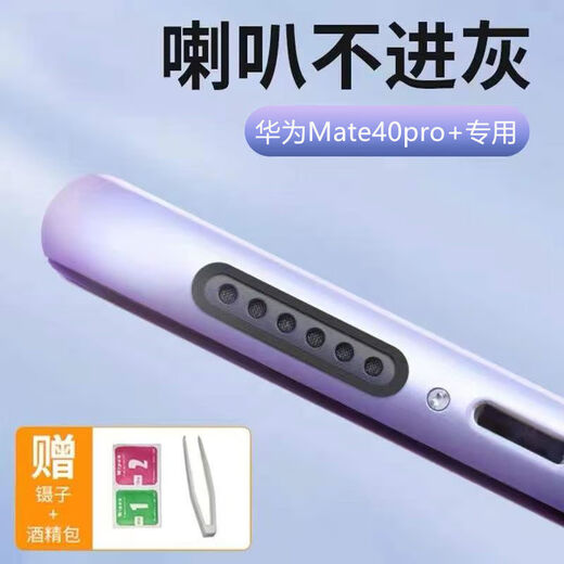 Ye Yu Huawei Mate40Pro+ mobile phone speaker hole dustproof sticker earpiece dustproof net NOP-AN00 speaker dustproof plug black dustproof net long style 1 piece * trial