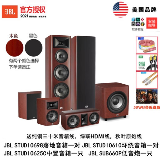 JBL STUDIO 698 690 630 610 625C 660P 650P家庭影院音响套装 STUDIO698套装
