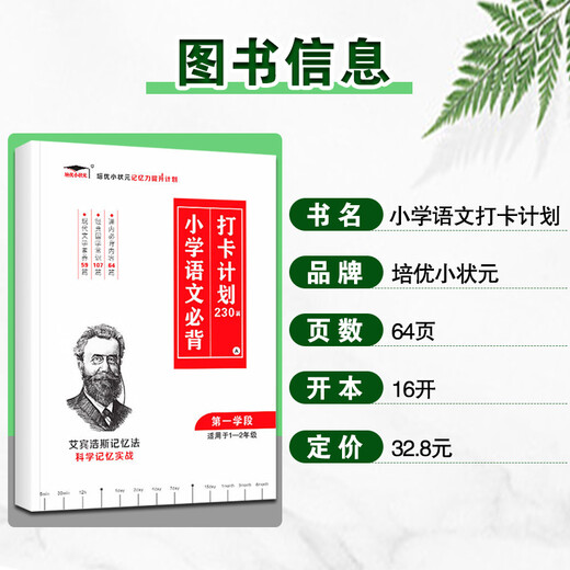 
Ebbinghaus Forgotten Curve Primary School Chinese Check-in Plan Ebbinghaus Word Book Review Plan Table Beautiful Sentence Accumulation Training Forgotten Curve Memory Method 5 Recitation Ebbing Plan for 654 Cases of Recitation Ebbing Plan