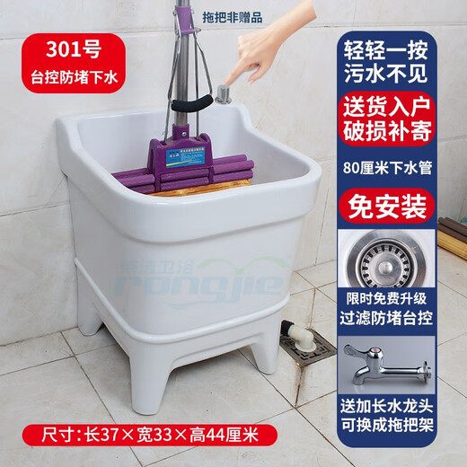 Rongjie automatic drain household large wash mop pool without dirty hands ceramic balcony desk controlled small bathroom square mop pool No. 301 (length 37 width 33) desk controlled drain without dirty hands