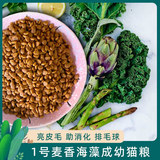 OIMG A-Xing No. 1 Vegan General Cat Food for Kittens, Wheat-flavored Seaweed Flavor, Easy to Digest, Bright Fur Balls, Zhaifo Temple No. 1 Wheat-flavored Seaweed Cat Food, 5 Jin Jin equals 0.5 kg (1 bag)