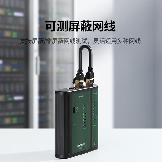 绿联网线测试仪 多功能网线/电话测线仪 电脑网络水晶头电话线工程/家用智能信号检测通测试仪器通断器