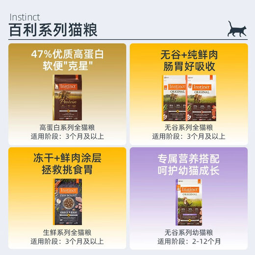 INSTINCT Bailey Cat Food High Protein Grain-Free Chicken Fresh Chicken Freeze-Dried Instinct Imported Hypoallergenic Adult Kitten Whole Cat Food High Protein Chicken 10 lbs (25.8) 0g Anti-counterfeiting