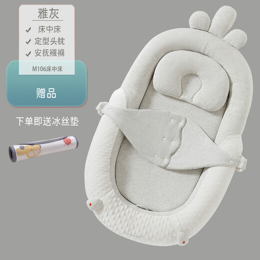 Lamami Bed-in-Bed Baby Newborn Sleeping Anti-Jump Uterine Bionic Bed Baby Styling Sleep Soothing Cocoon Bed Elegant Gray Comes with a saliva pocket upon ordering