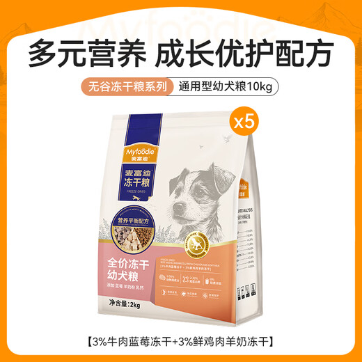 MYFOODIE Dog Food Beef Goat Milk Full Price Freeze-Dried Food Teddy Golden Retriever Corgi Small Dog General Puppy Food 2kg 10kg Beef Blueberry Full Price Freeze-Dried Puppy Food 0lb (Subject to actual Specifications)