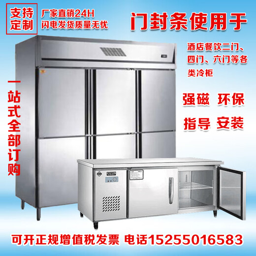 Shuimufeng commercial four-door refrigerator freezer seal strip door rubber strip door seal magnetic strip freezer universal sealing ring accessories collection two doors four doors six doors special