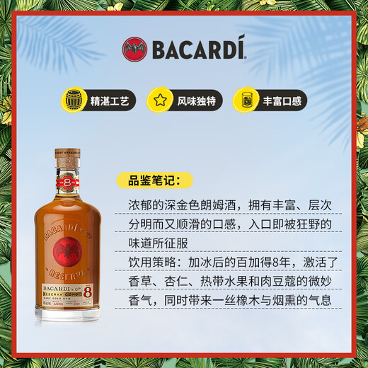 百加得(Bacardi) 洋酒 朗姆酒 八年朗姆酒750ml