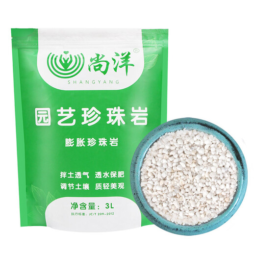 Shangyang Perlite 3L gardening succulent soil granular paving stone beautiful soilless cultivation matrix plant planting nutrient soil