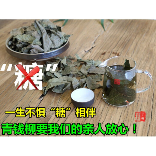 野生青钱柳茶修水百年古树大山养生茶成叶茶金钱柳 成叶青钱柳500克