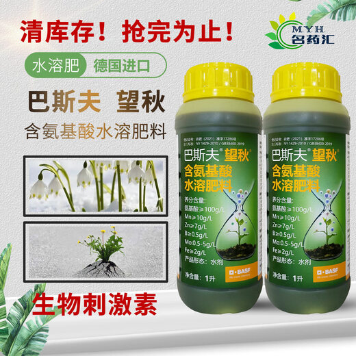 BASF Wangqiu Amino Acid Foliar Fertilizer Preserves Flowers and Fruits and Promotes Growth Contains Amino Acid Water-Soluble Fertilizer Universal Organic Fertilizer 1 Liter