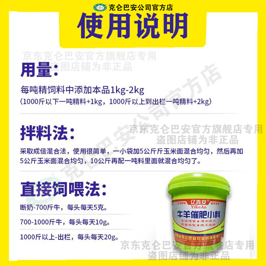 Yike'an cattle and sheep fattening small ingredients, fattening cattle feed, growth promotion, skeletonized calves, fast growth premix, manufacturer's direct guarantee