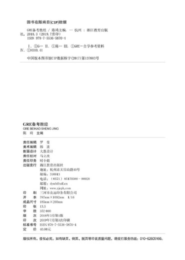 新东方 GRE备考胜经 陈琦团队精心编写 一本解开GRE各种困惑的书