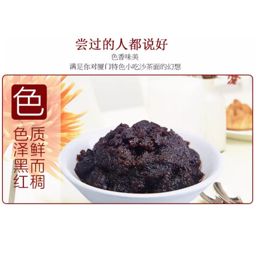 陈有香沙茶酱厦门特产火锅蘸酱沙茶面汤烤肉牛肉海鲜调味酱料 陈有香沙茶酱【6瓶】