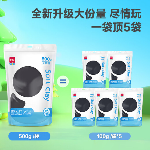 Deli (deli) 500g large packaging ultra-light clay toys infant beach clay plasticine clay handmade DIY children's stationery birthday school graduation gift black