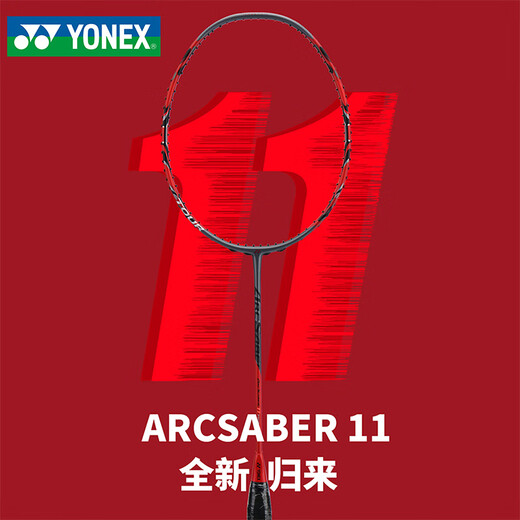 YONEX尤尼克斯羽毛球拍yy全碳素单拍专业弓剑ARC11Tour空拍4U
