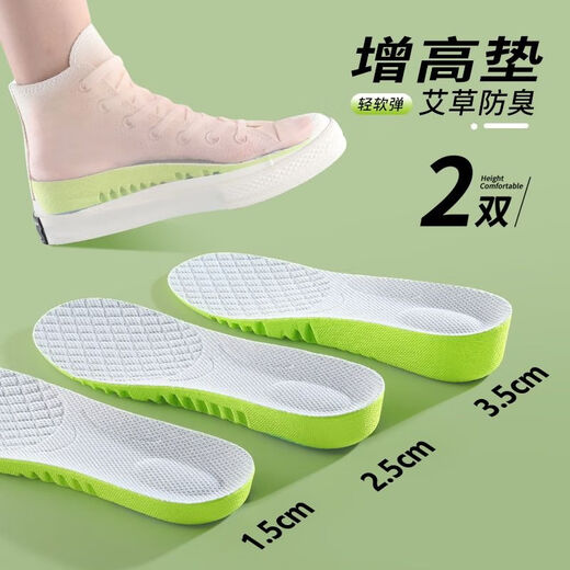Orange inner heightening insole mugwort deodorant heightening pad breathable sweat-absorbent non-tiring feet invisible heightening sports insole men summer 2 pairs mugwort PRO soft elastic 1.5cm 36