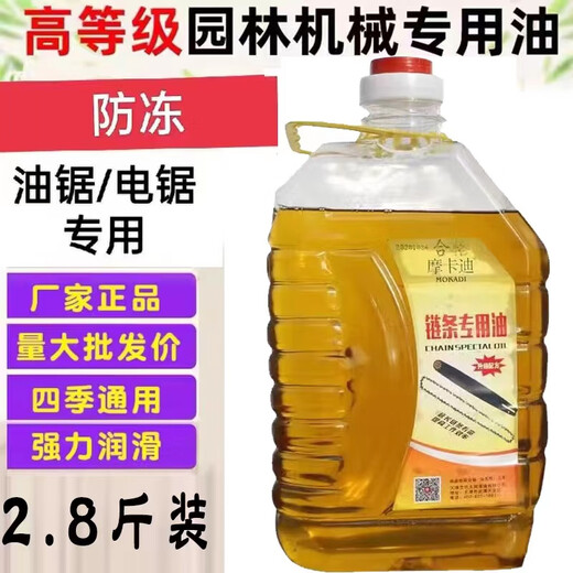 Chain saw chain lubricant, chain oil, motorcycle chain oil, special wear-resistant and noise-reducing chain saw chain oil 1 bottle/ordinary type/2.8Jin Jin equals 0.5kg