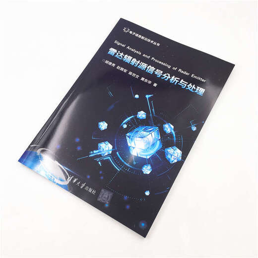 Spot Original Version: Radarstrahlungsquellensignalanalyse und -verarbeitung 9787302517153 Tsinghua University Press Hu Dexiu, Zhao Yongjun, Chen Shiwen, Huang Donghua 9787302517153 Tsinghua University Press