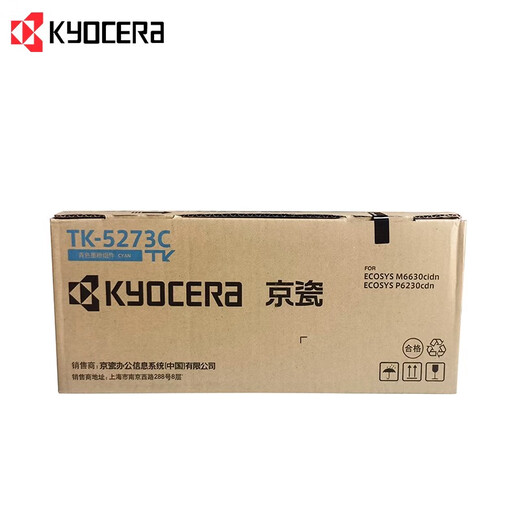 京瓷TK-5273黑色/彩色墨粉/墨盒/粉仓 P6230cdn/M6630cidn打印机耗材碳粉 TK-5273KMCY一套四色/红黄蓝黑)