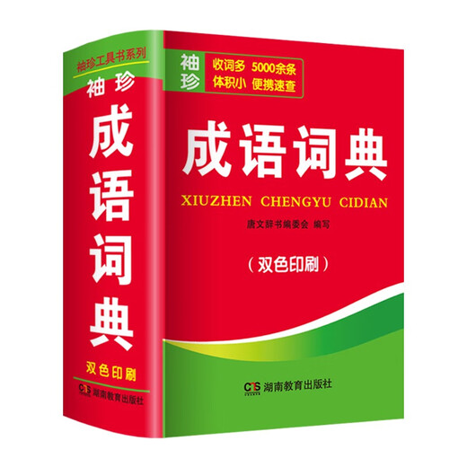 Idiom Dictionary Pocket Edition Pocket Book Portable Hardcover 128-page two-color printing Contains more than 5,000 idioms Pocket Idiom Dictionary for elementary school students, junior high schools