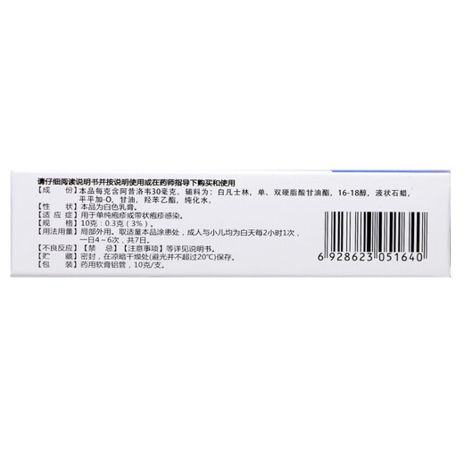 Fuyuan Acyclovir Cream 10G 1 коробка